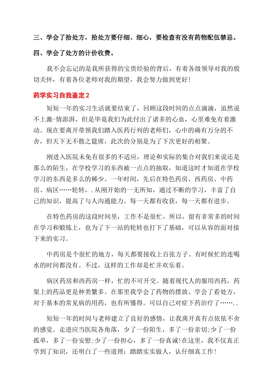 医科药学实习自我鉴定范文例文材料_第2页
