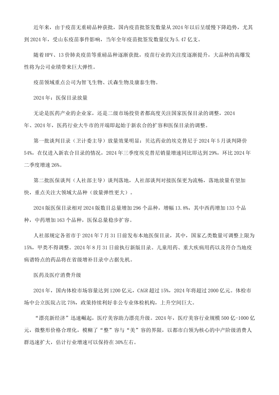 医药产业供给侧改革开启_第2页