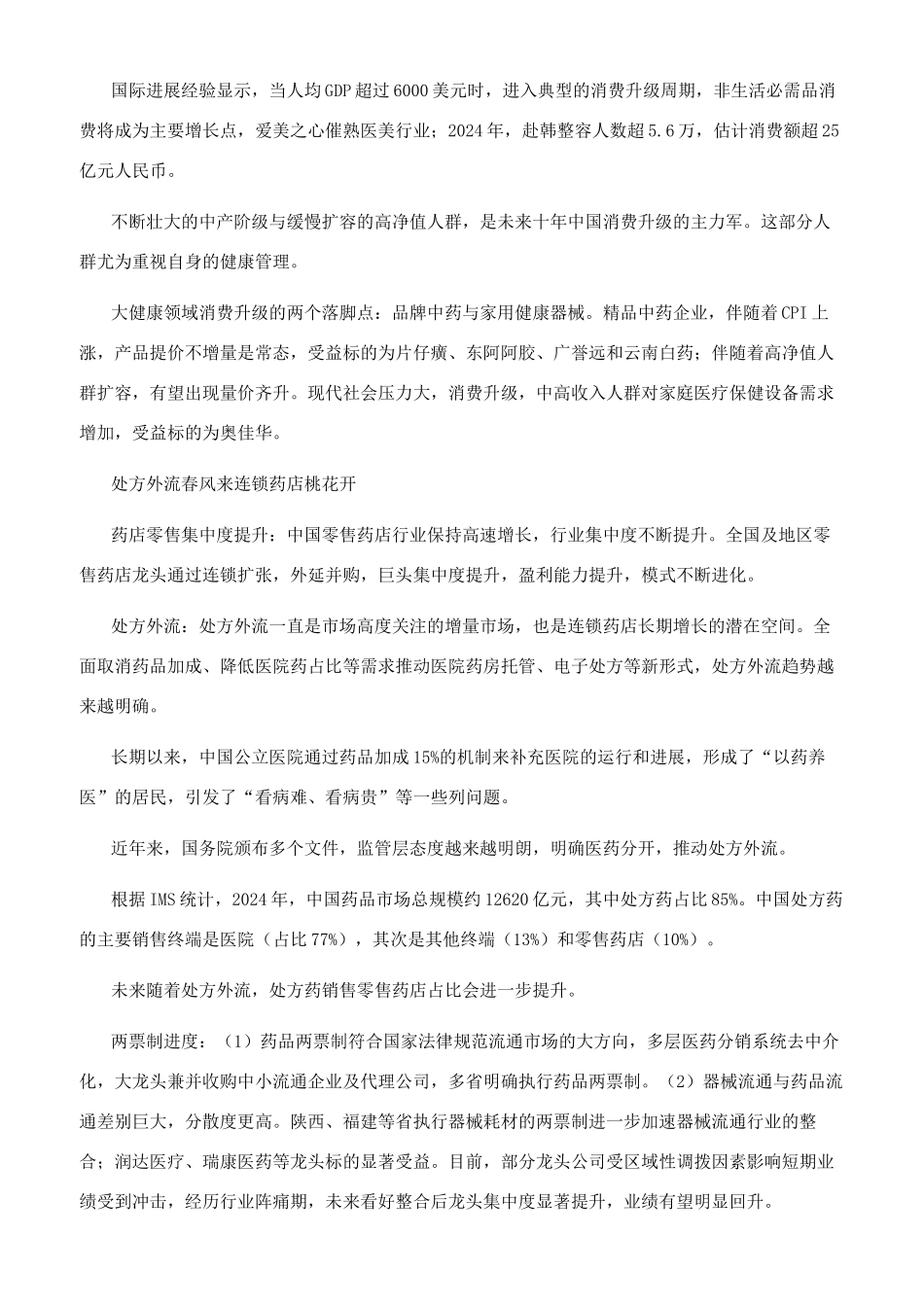 医药产业供给侧改革开启_第3页