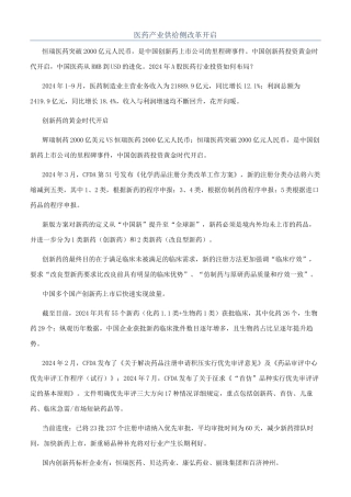 医药产业供给侧改革开启