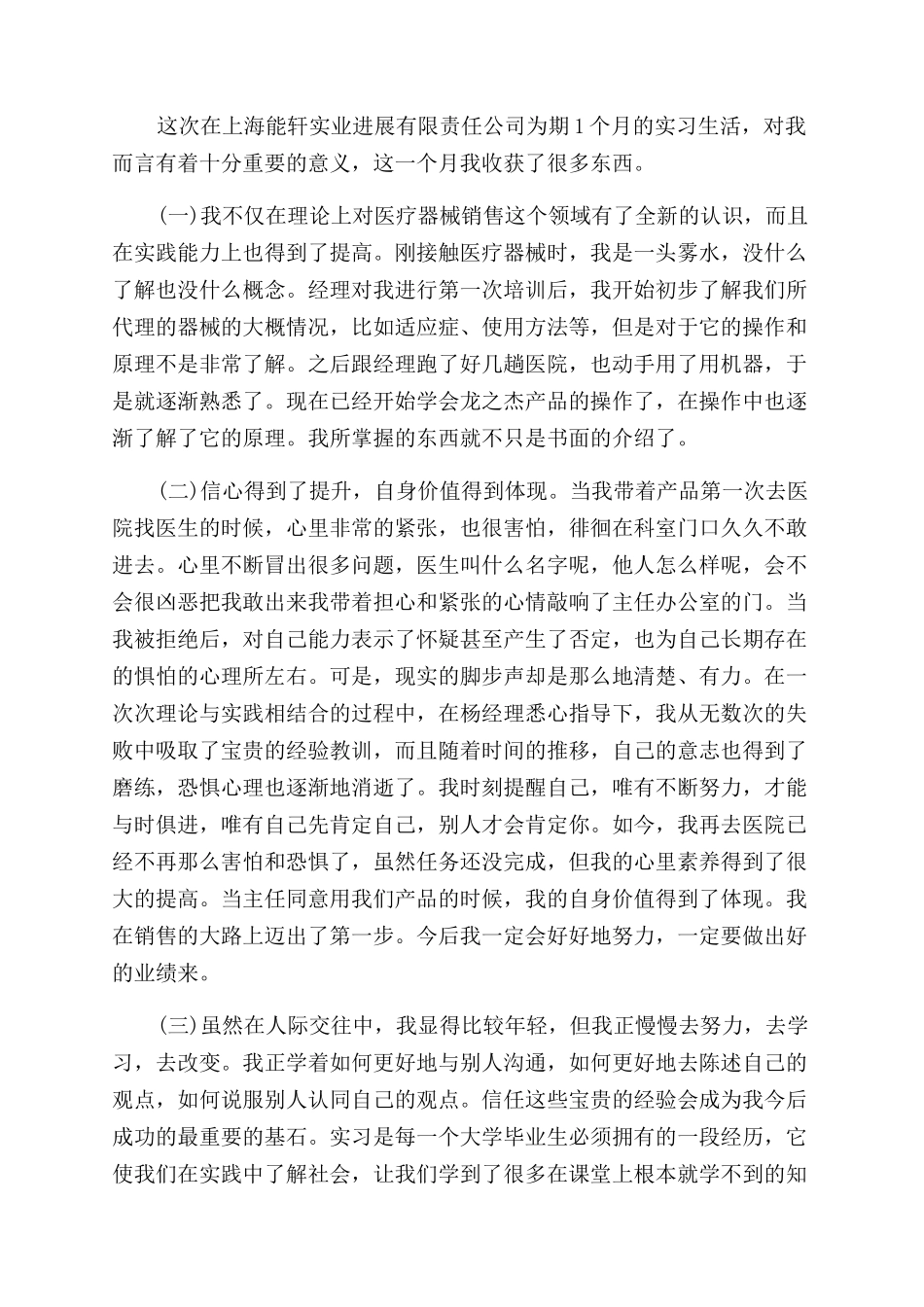 医药营销实训报告范文_第2页