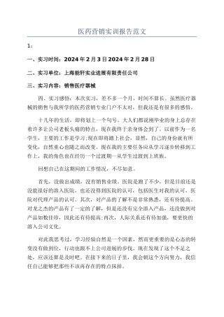 医药营销实训报告范文