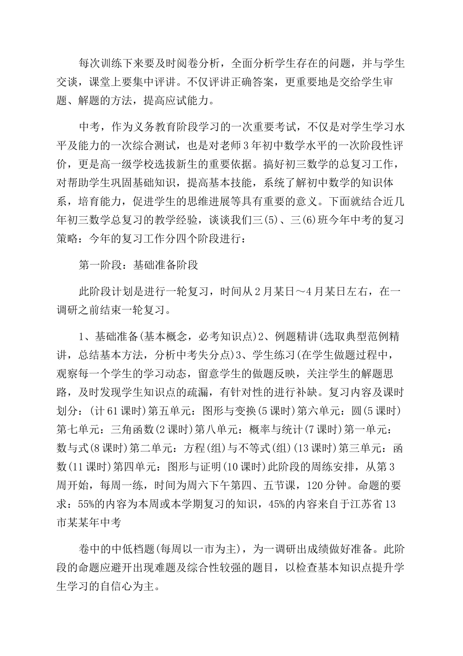 历史知识复习计划与模板_第2页