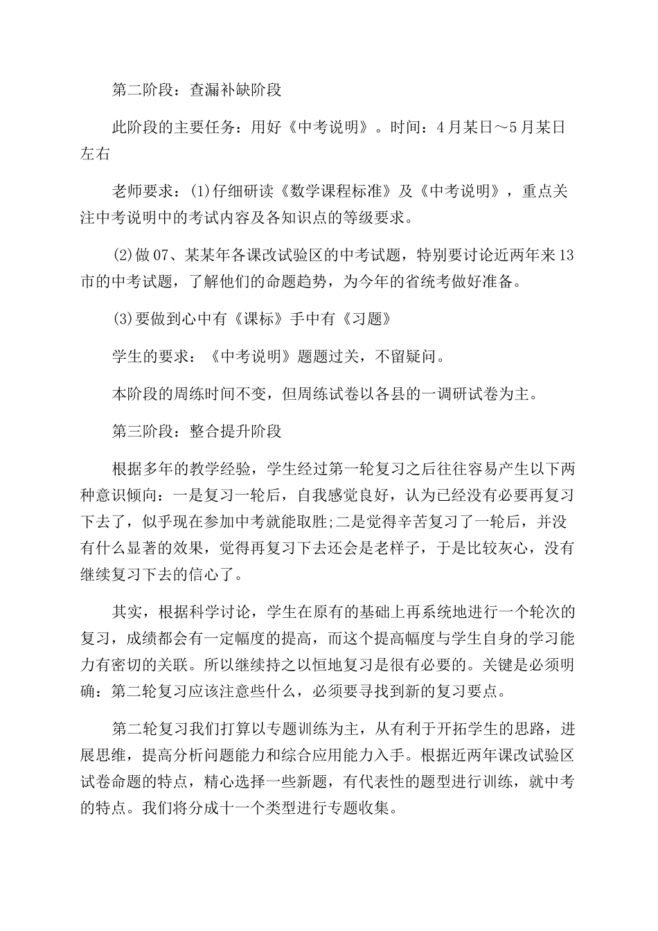 历史知识复习计划与模板_第3页