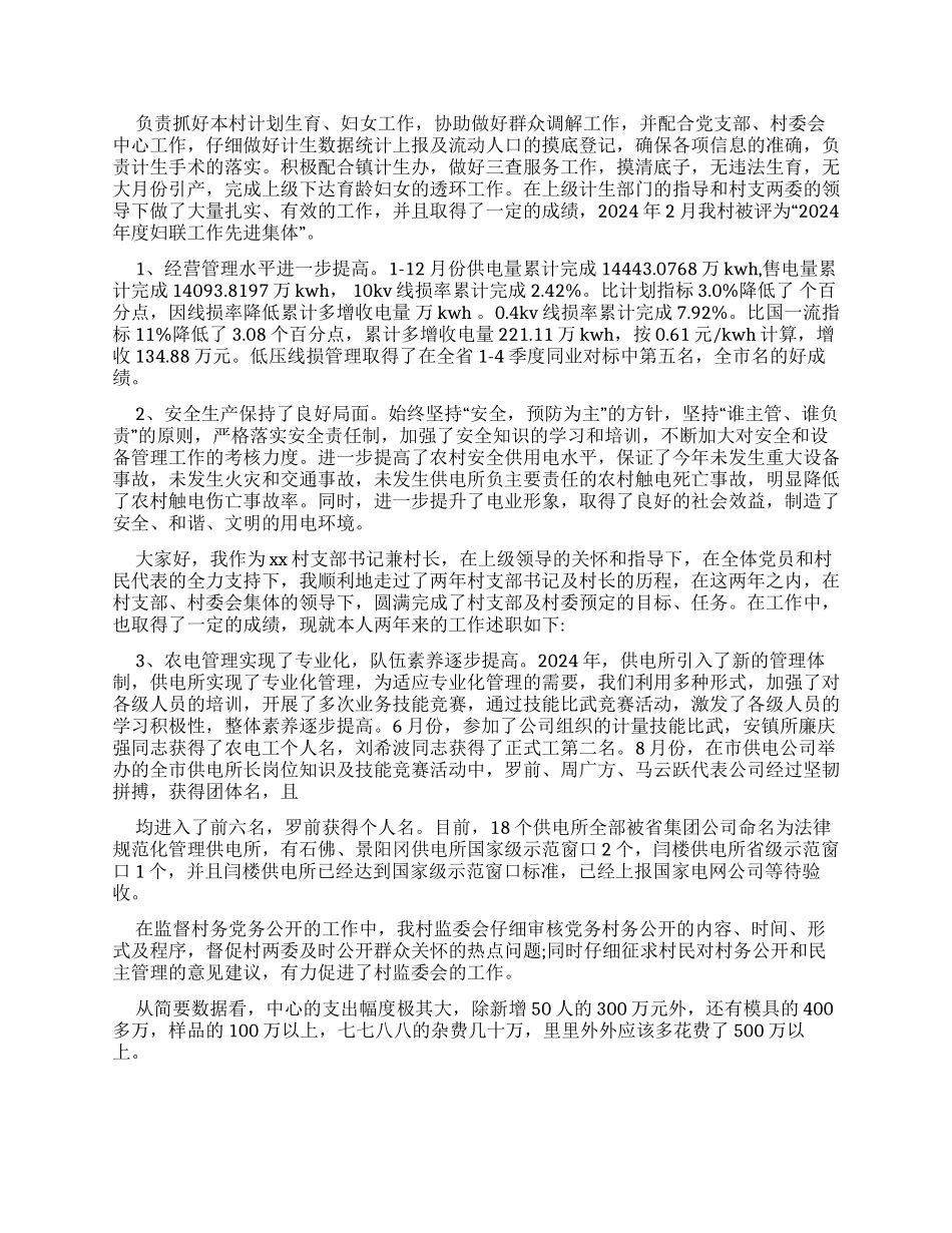 县供电公司乡村电管部主任述职报告例文_第2页