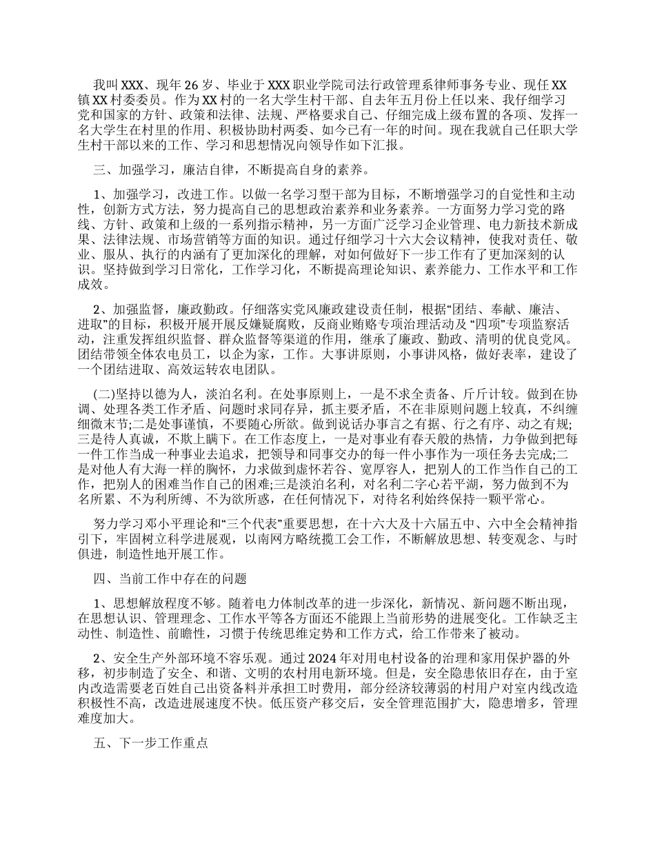 县供电公司乡村电管部主任述职报告例文_第3页