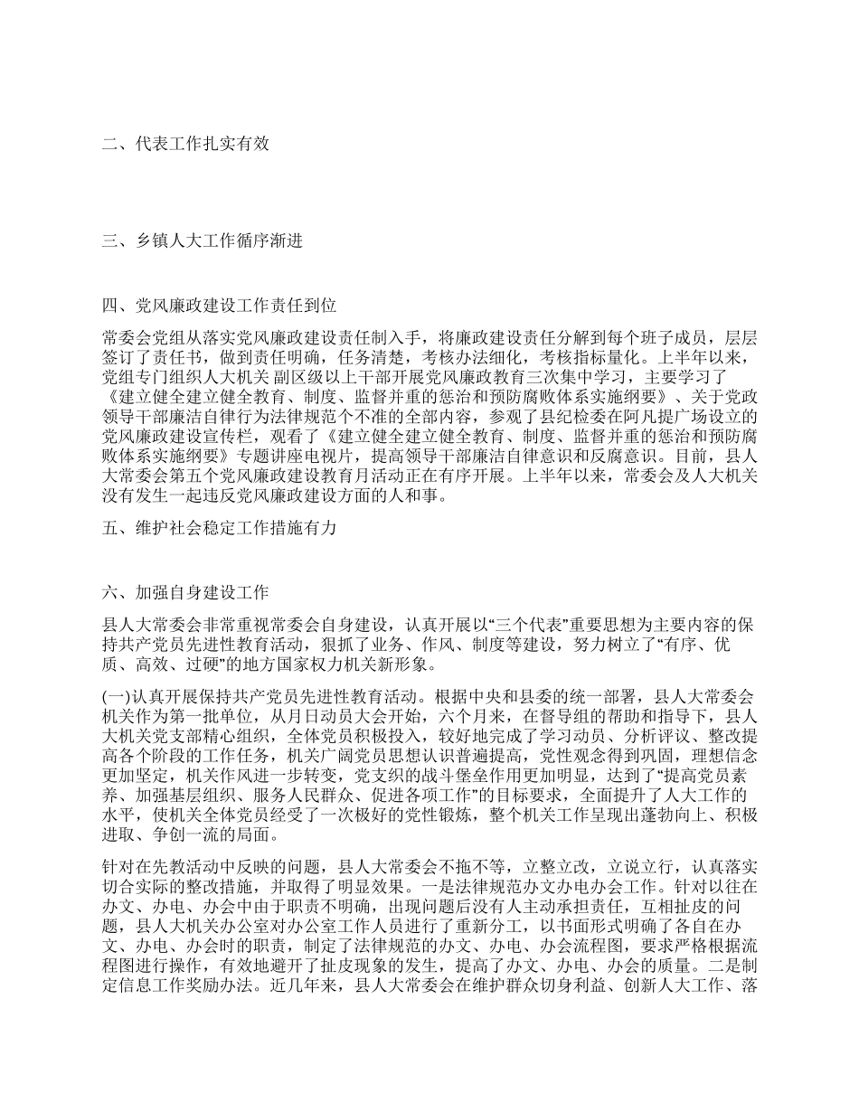 县人大常委会年终工作总结_第2页