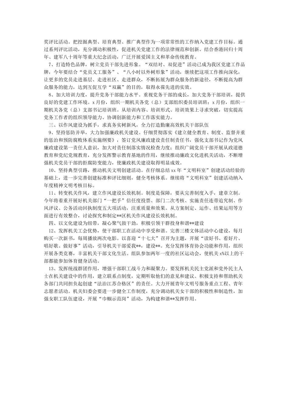 县党建工作思路-工作计划范文_第2页