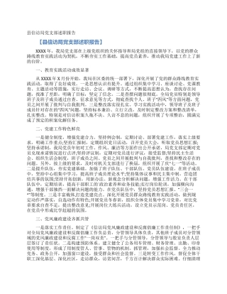 县信访局党支部述职报告