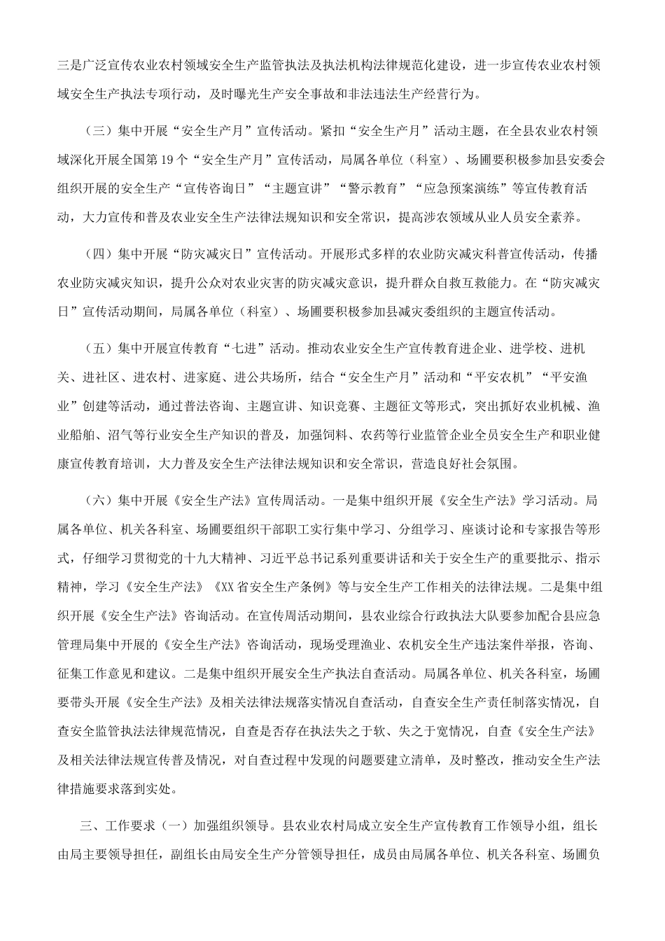 县农业农村局加强安全生产法治宣传教育工作方案_第2页