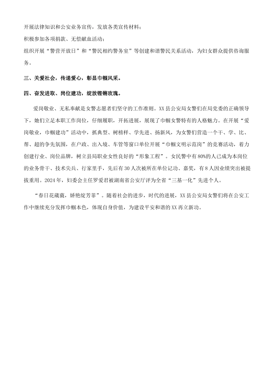 县公安局三八红旗集体先进事迹_第2页
