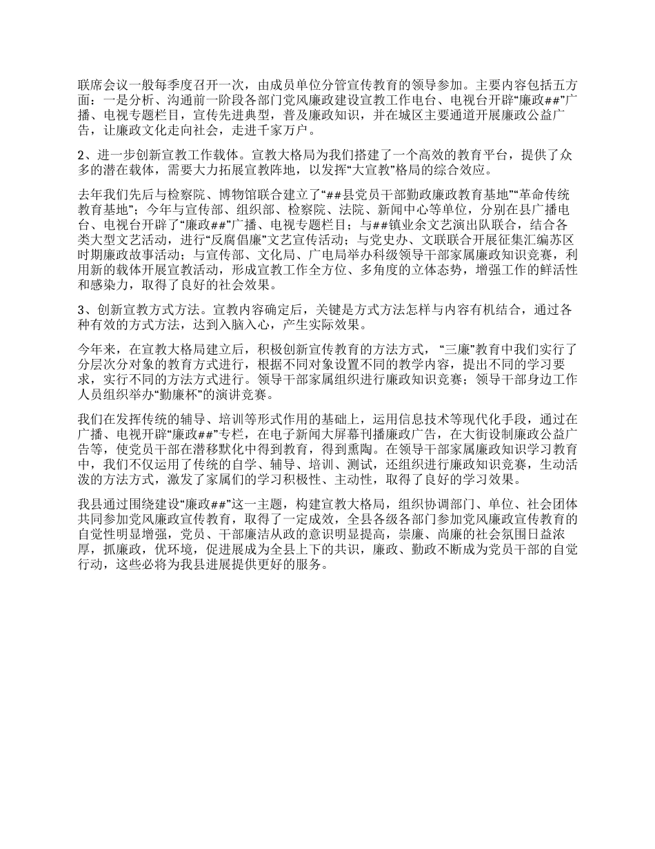 县党风廉政“宣教大格局工作汇报_第2页
