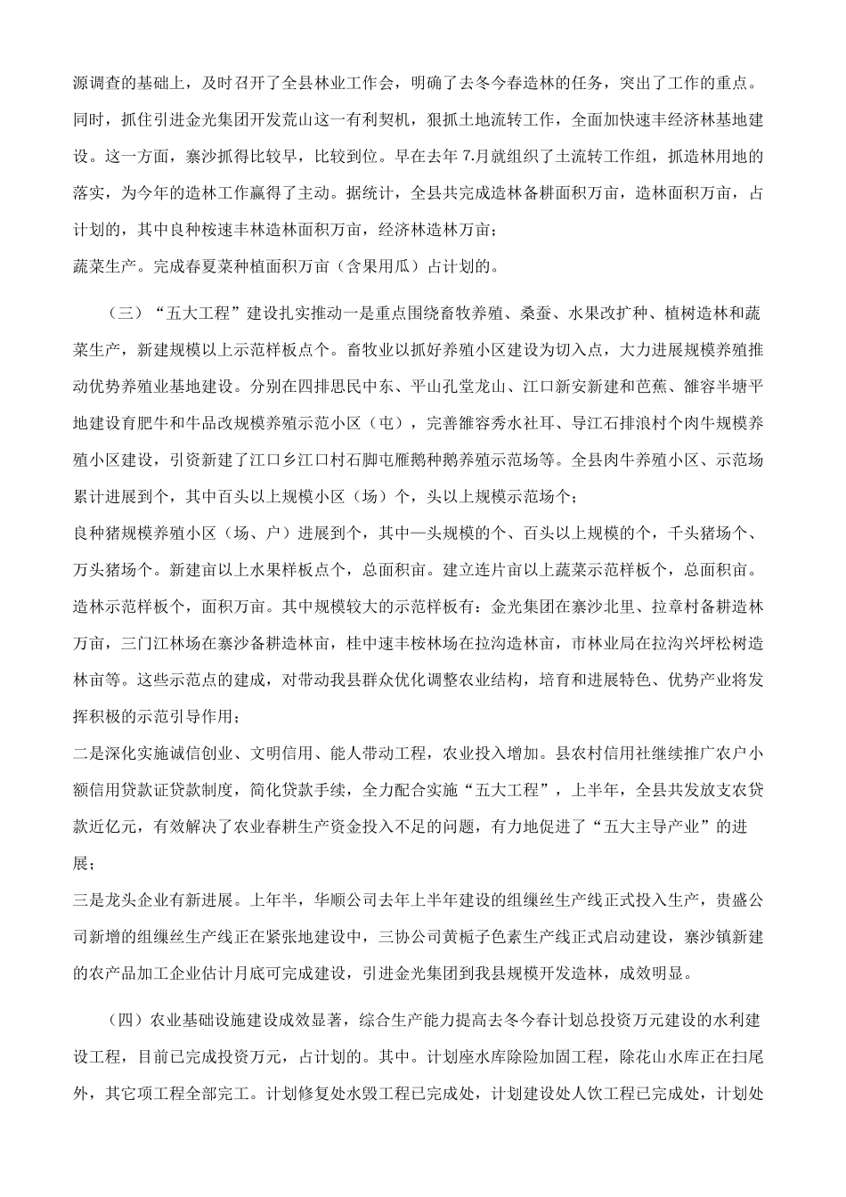 县农业和农村工作现场会上讲话_第2页