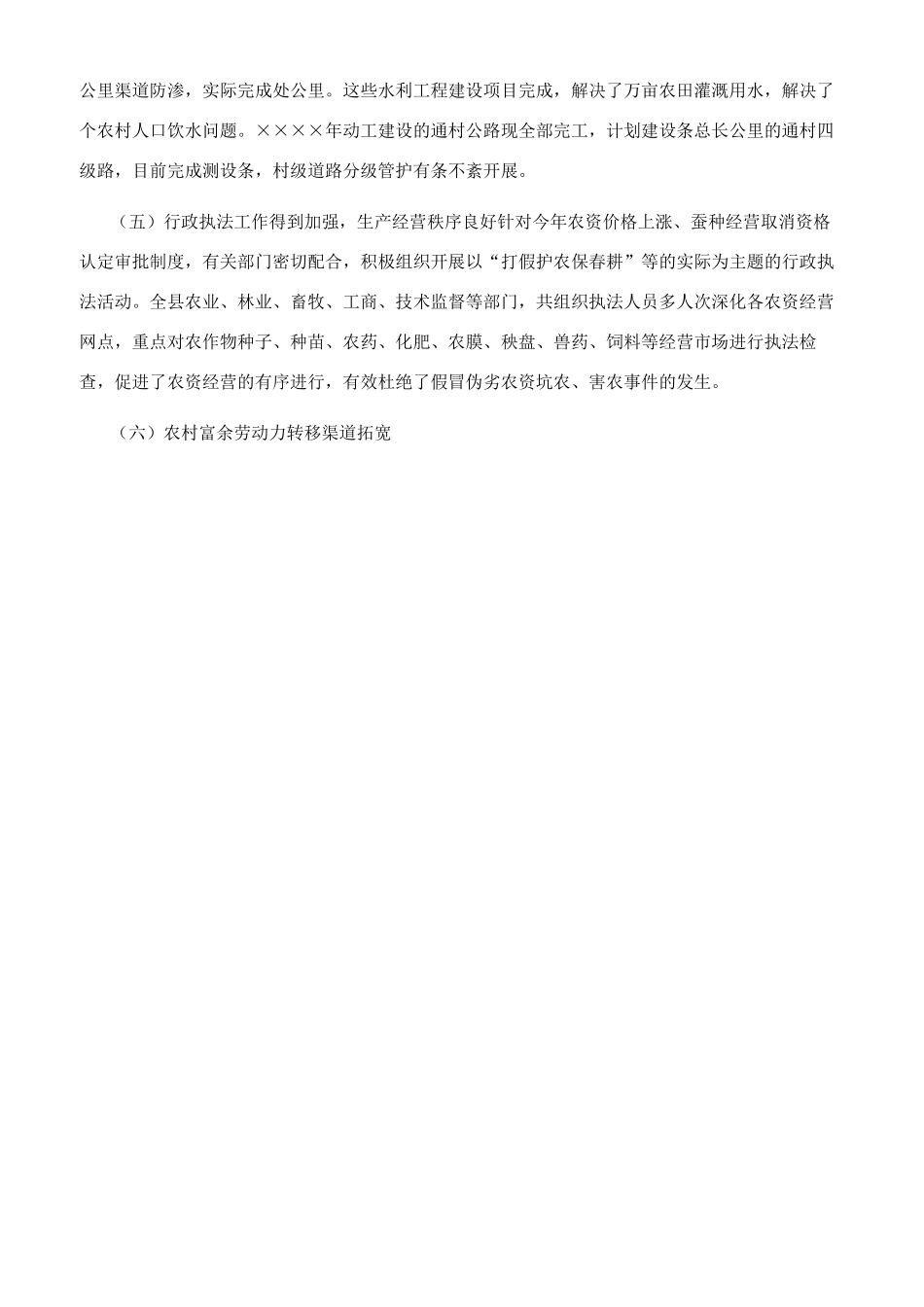 县农业和农村工作现场会上讲话_第3页