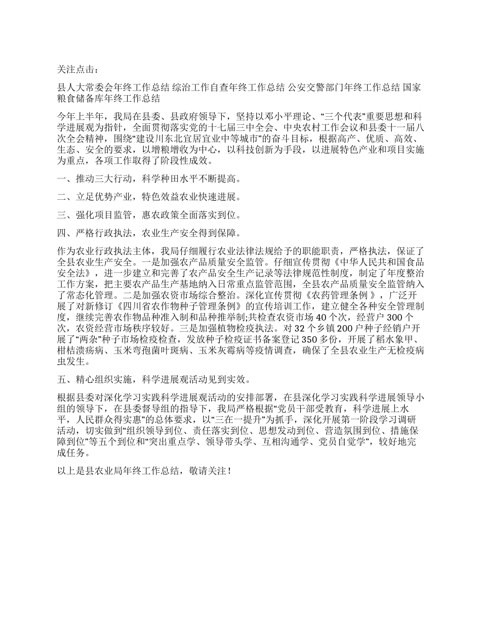 县农业局年终工作总结_第1页