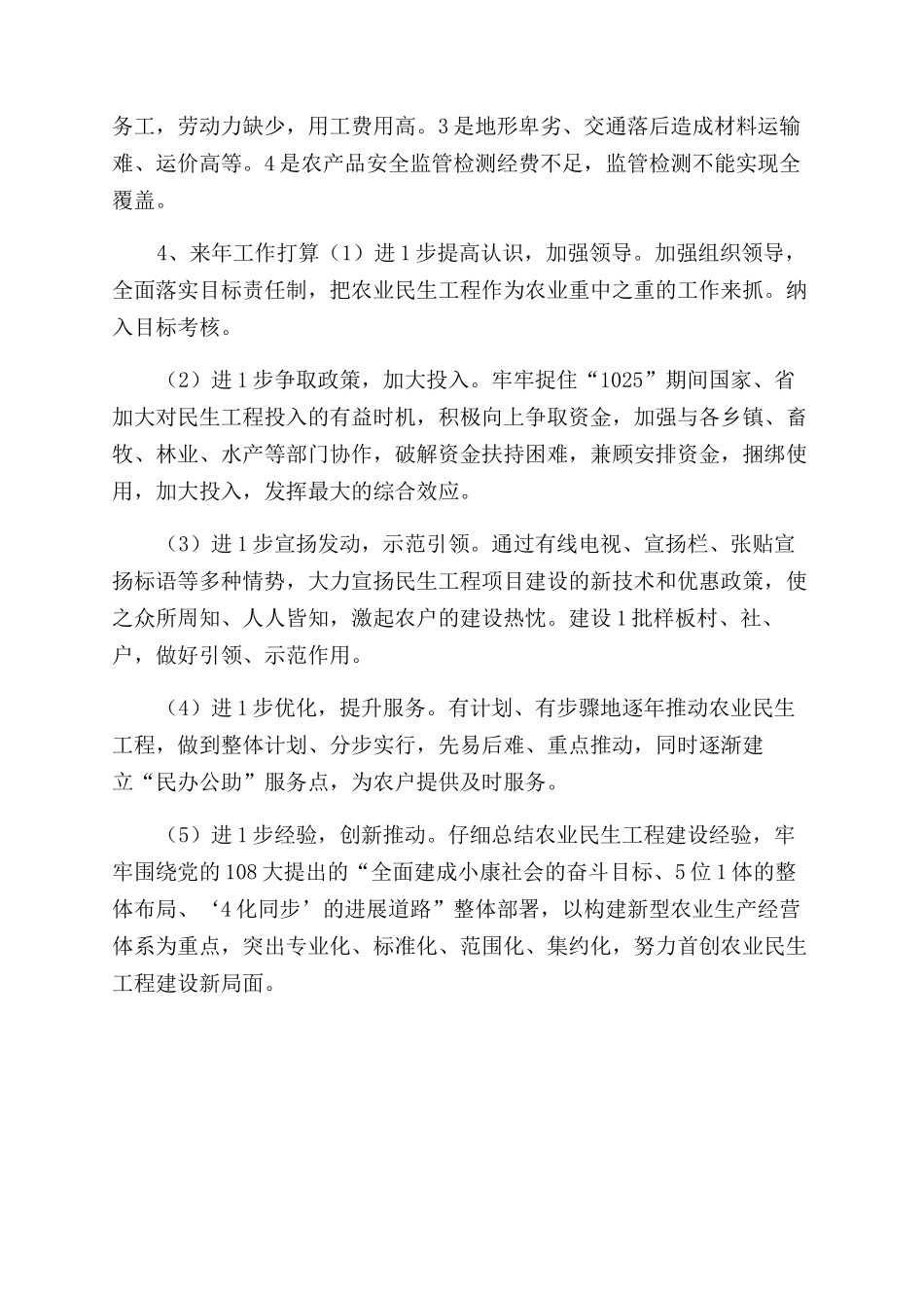 县农业局民生工程实施情况自查报告范文_第3页