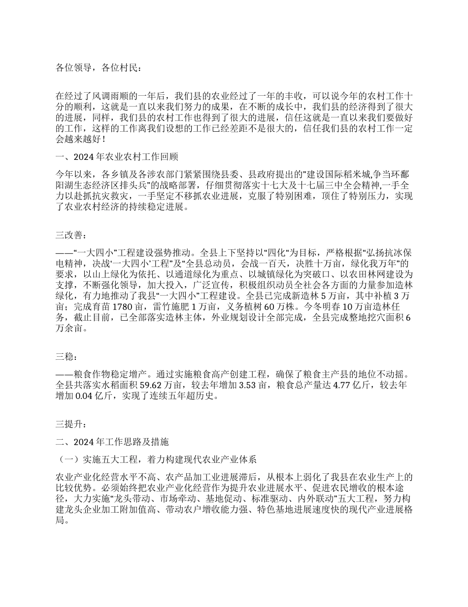 县农业农村年终工作总结_第1页