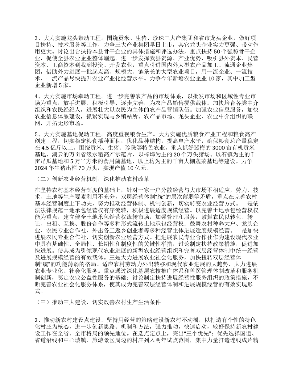 县农业农村年终工作总结_第2页
