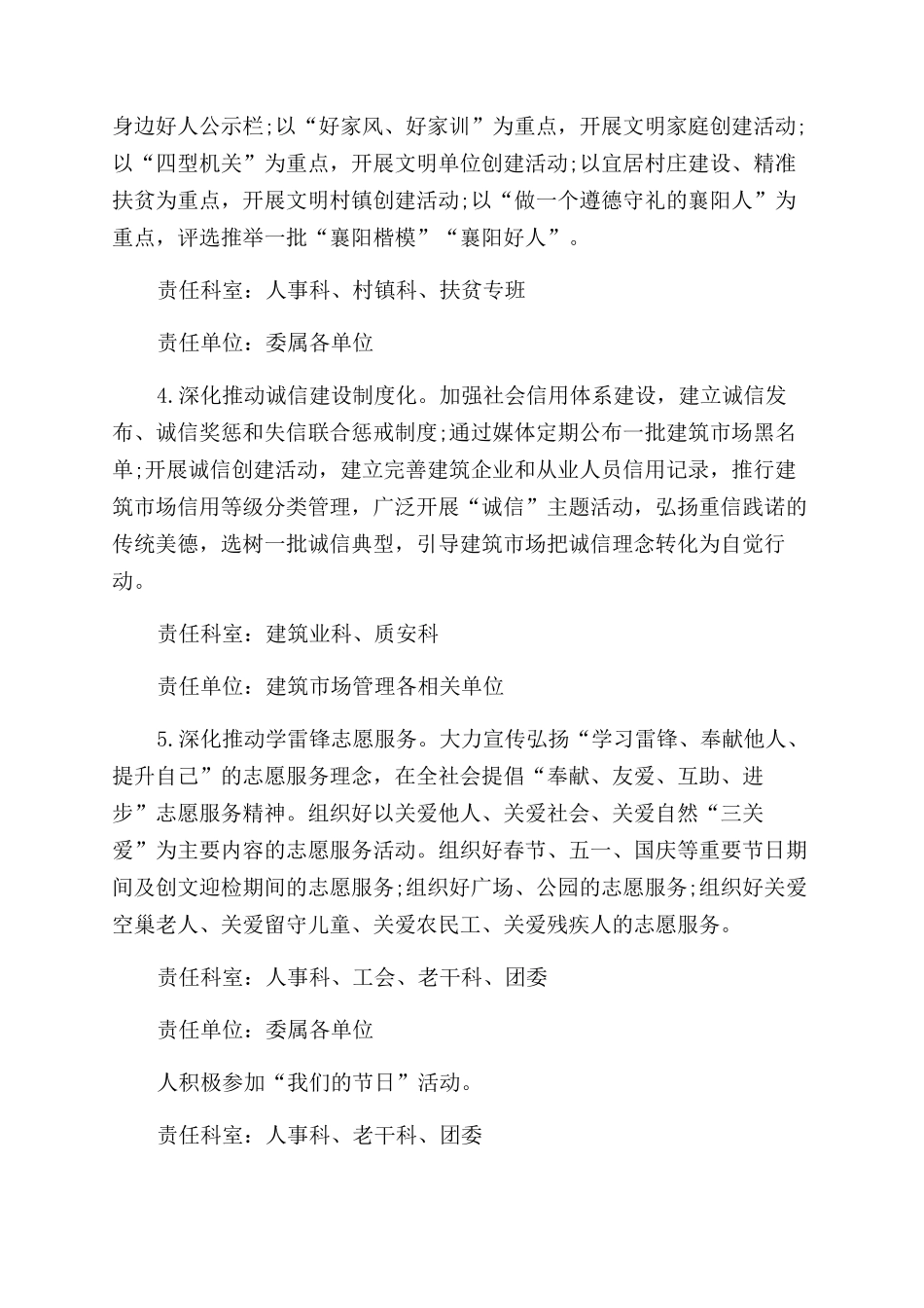 县创建全国文明城市工作方案_第2页