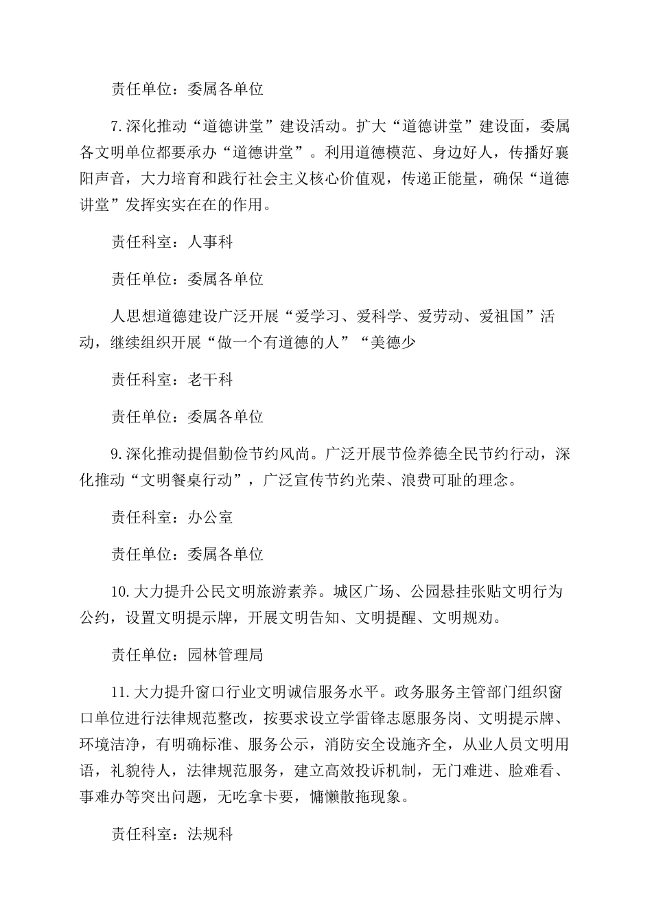县创建全国文明城市工作方案_第3页