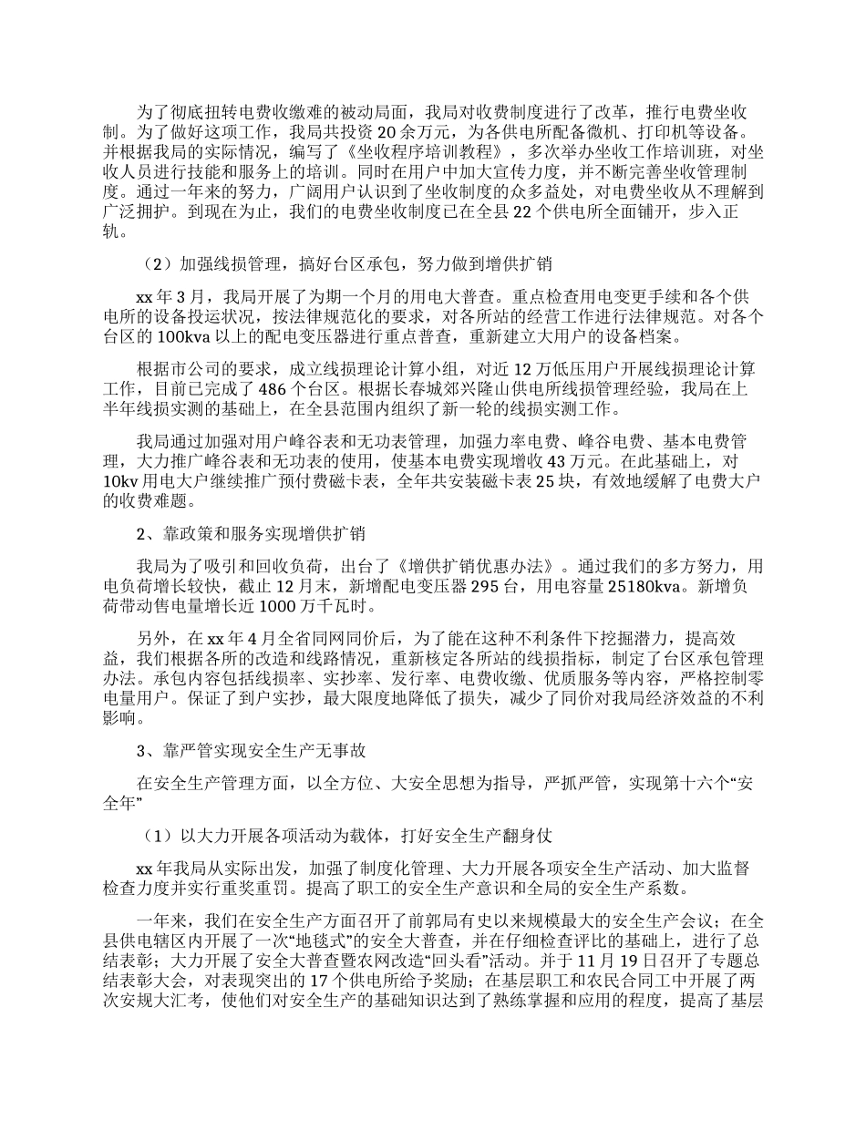 县农电局上半年工作总结报告_第2页