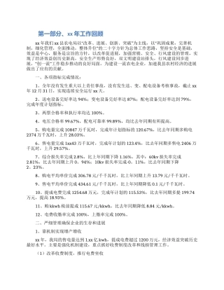 县农电局上半年工作总结报告