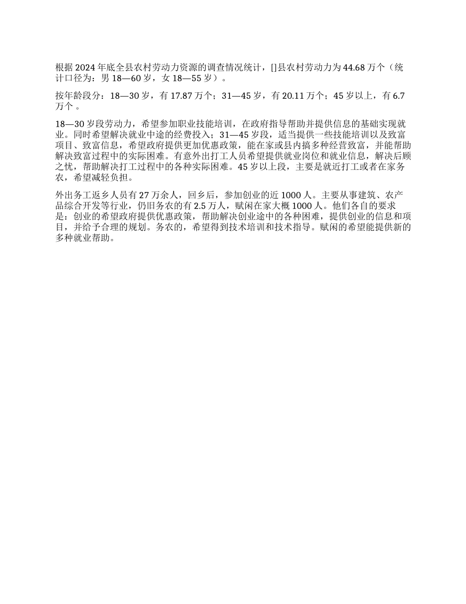 县劳动力及外出务工返乡人员状况_第1页