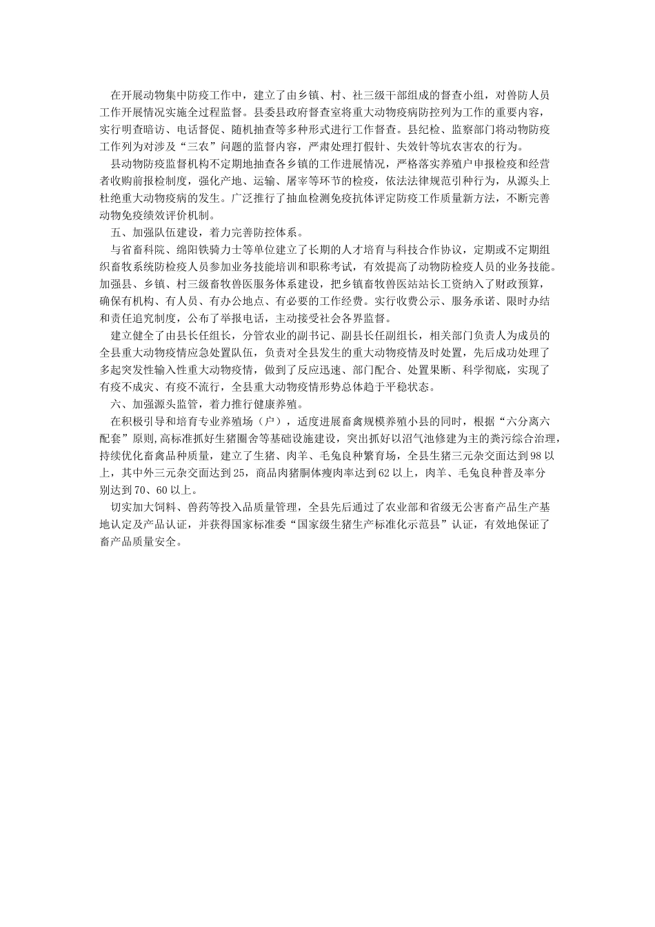 县动物防疫安全工作经验做法_第2页