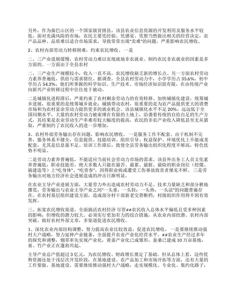 县农民增收情况调查与思考_第2页