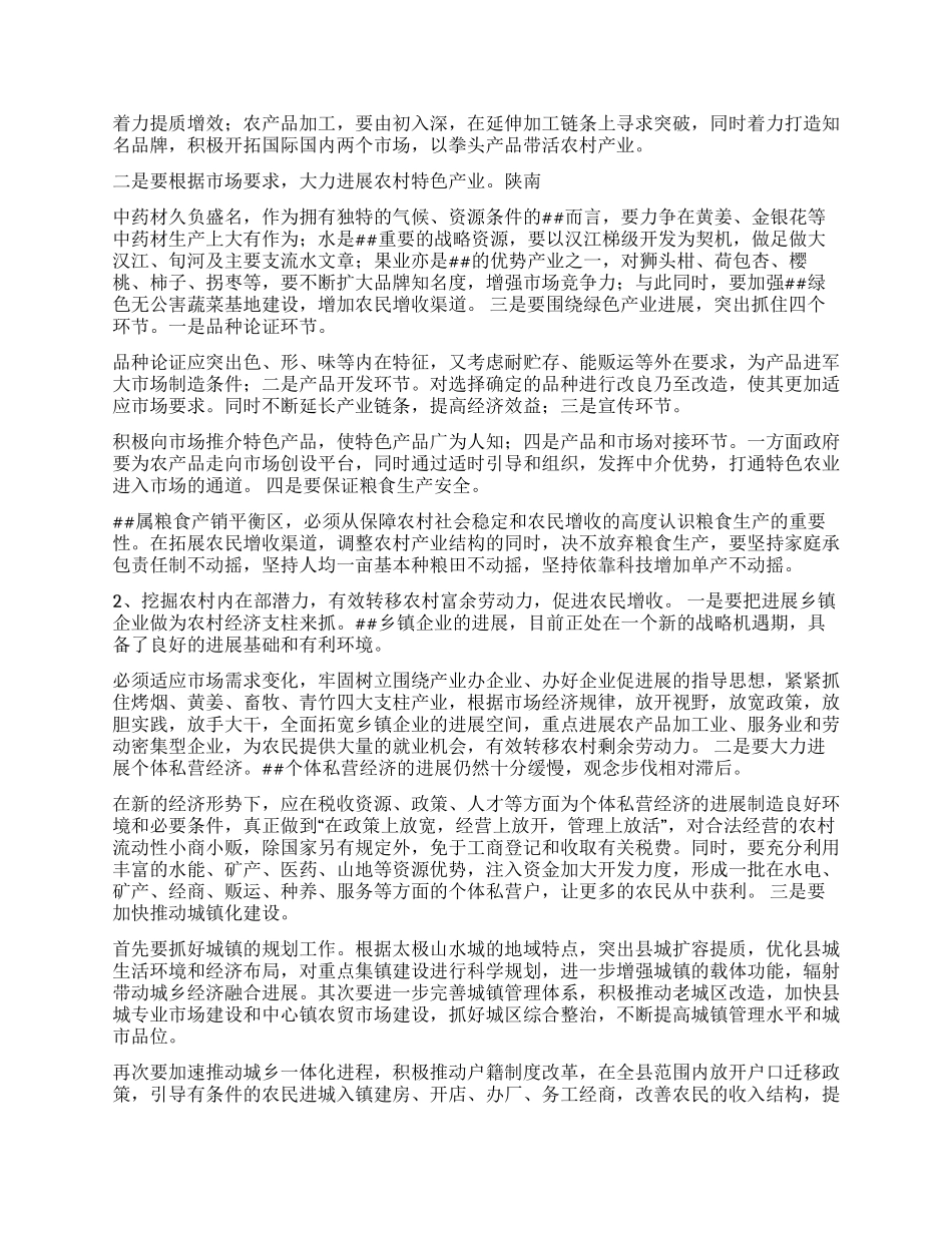 县农民增收情况调查与思考_第3页