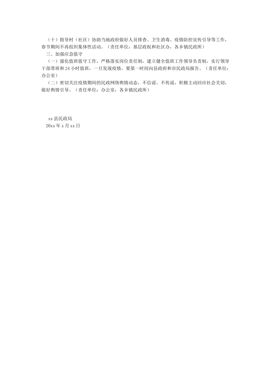 县区通用疫情防控工作方案参考模板_第2页