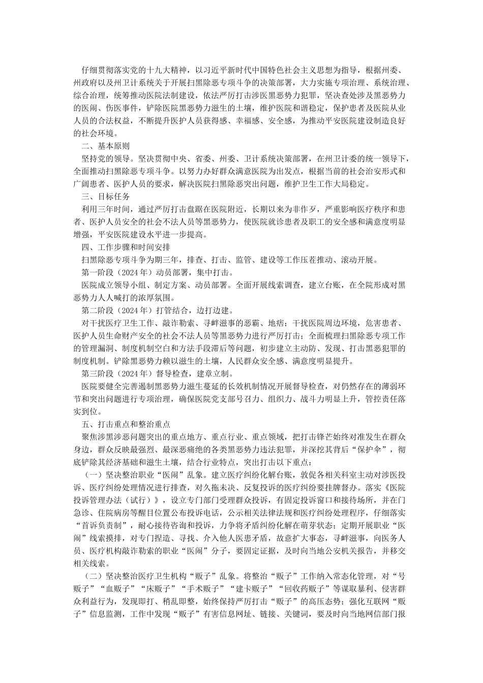 县医院关于扫黑除恶专项斗争工作情况汇报_第2页