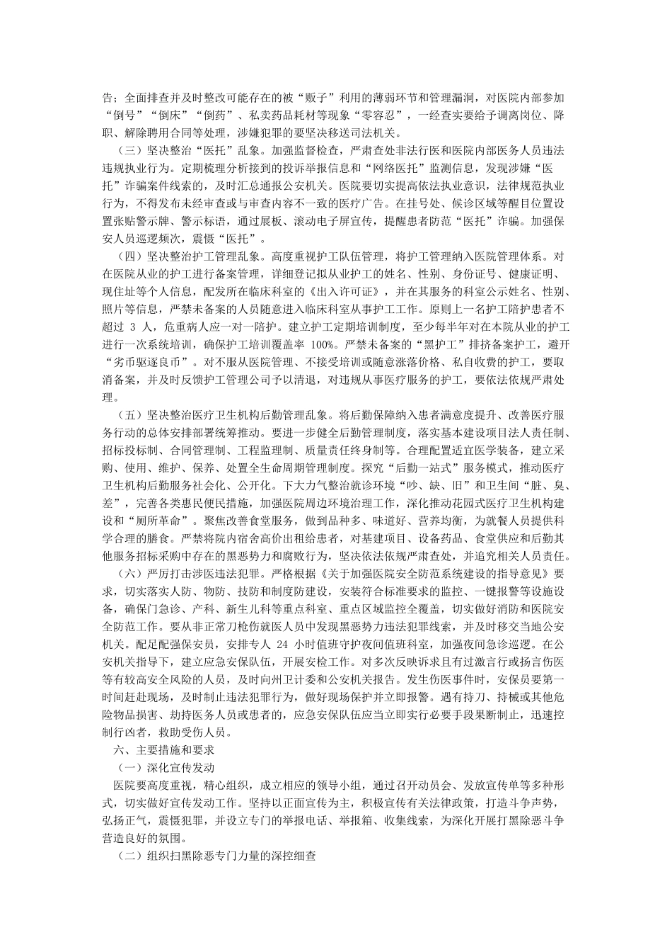 县医院关于扫黑除恶专项斗争工作情况汇报_第3页