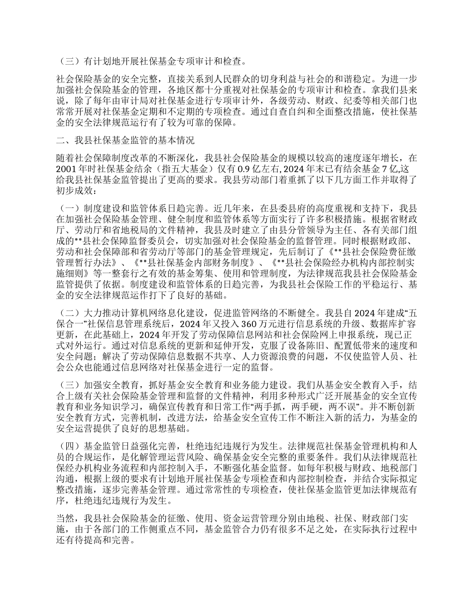 县劳动和社会保障局科学发展观调研报告_第2页