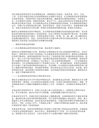 县劳动和社会保障局科学发展观调研报告