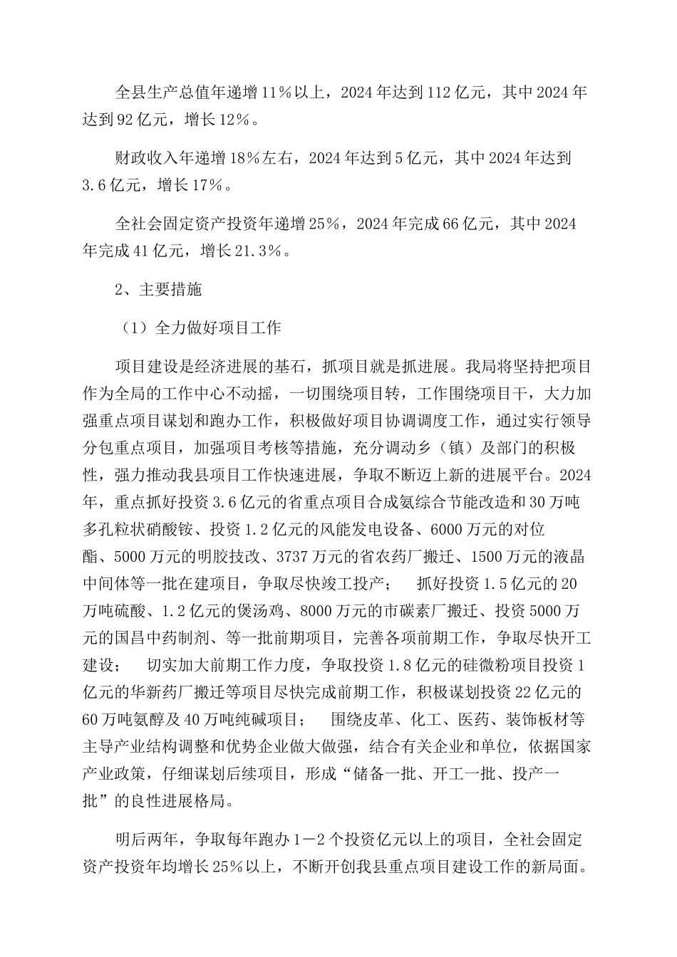 县发展改革局有关落实三年大变样工作安排_第2页