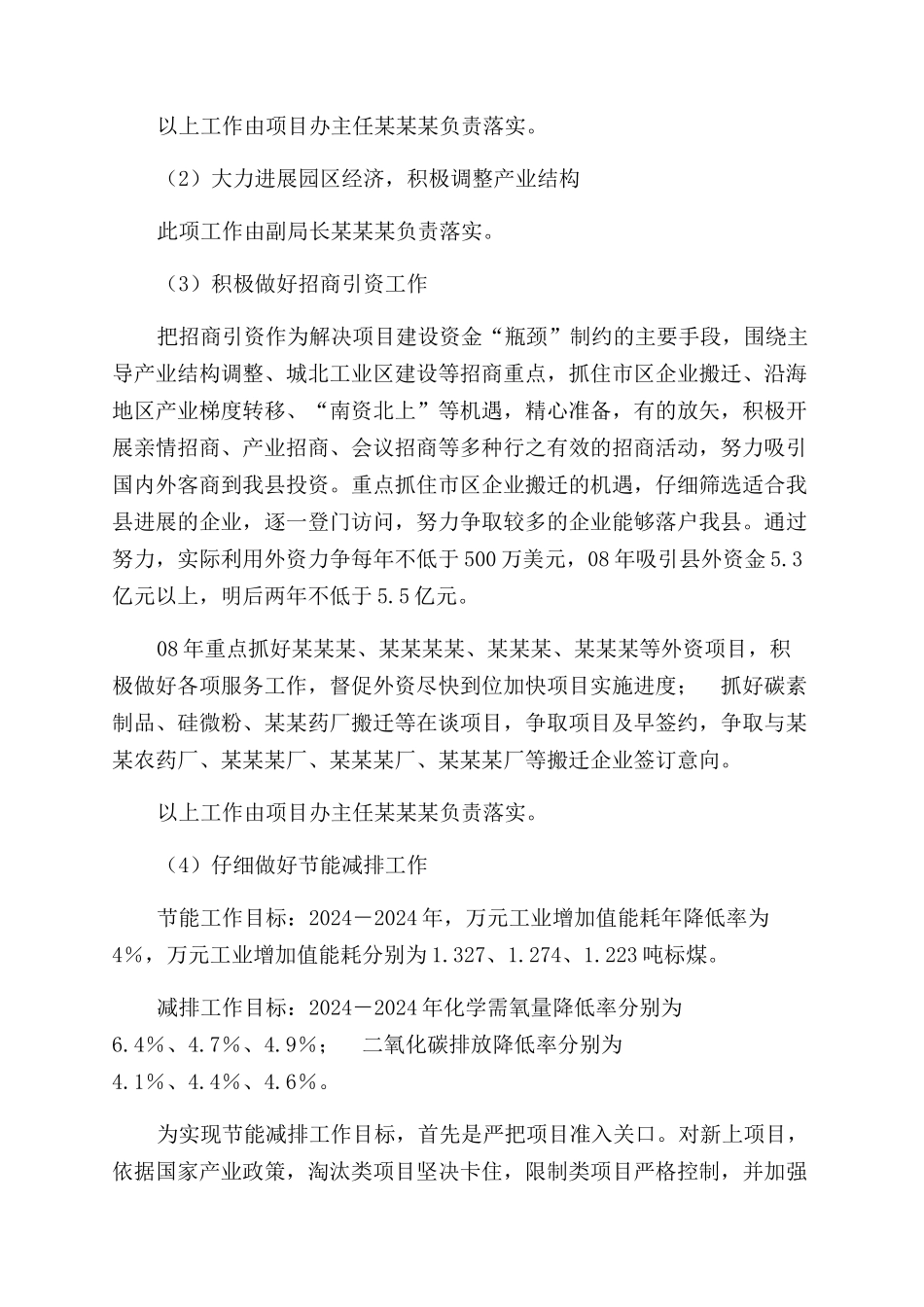 县发展改革局有关落实三年大变样工作安排_第3页