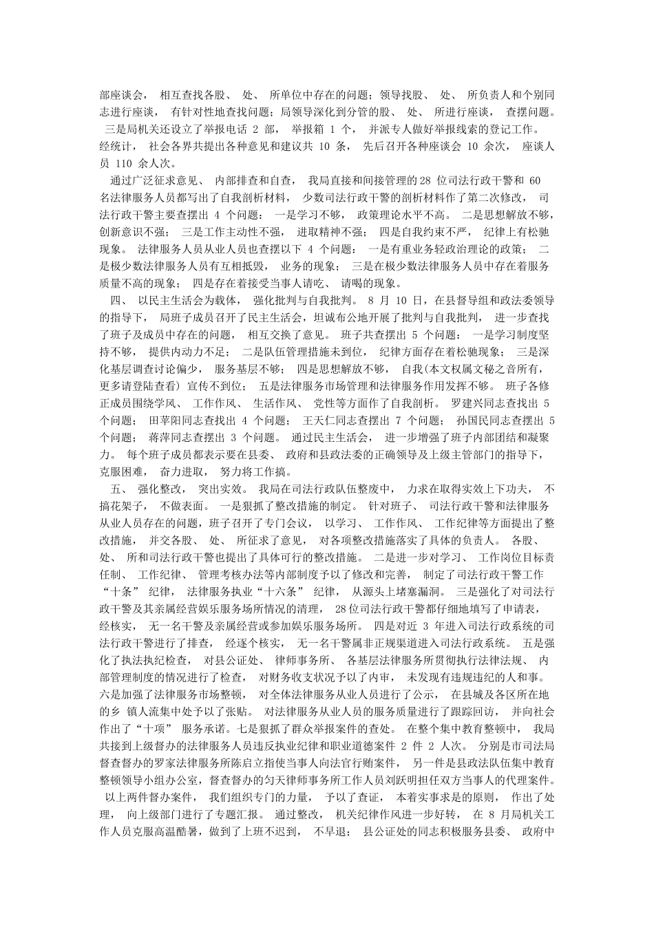 县司法局司法行政队伍集中教育整顿总结{可编辑}_第2页