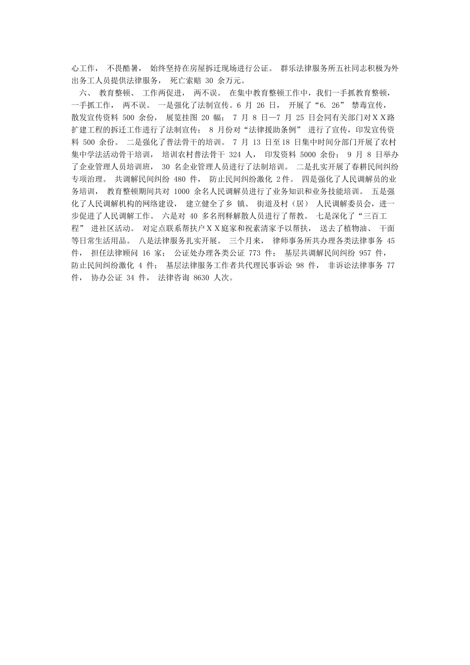 县司法局司法行政队伍集中教育整顿总结{可编辑}_第3页