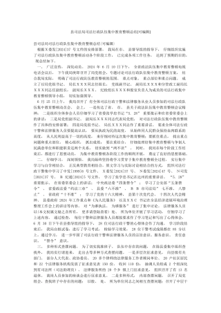 县司法局司法行政队伍集中教育整顿总结{可编辑}