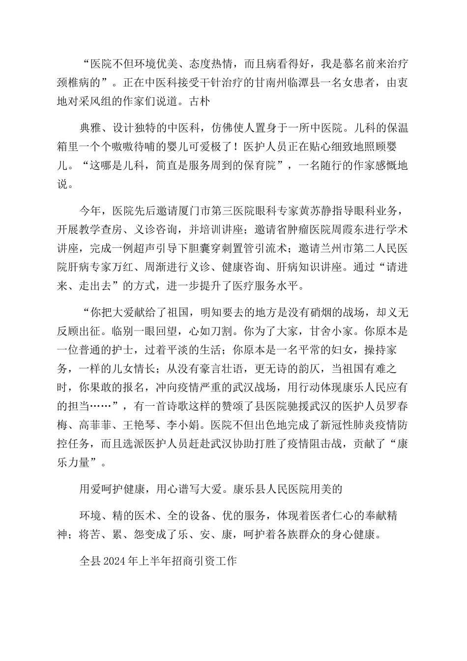 县医院先进事迹材料_第2页