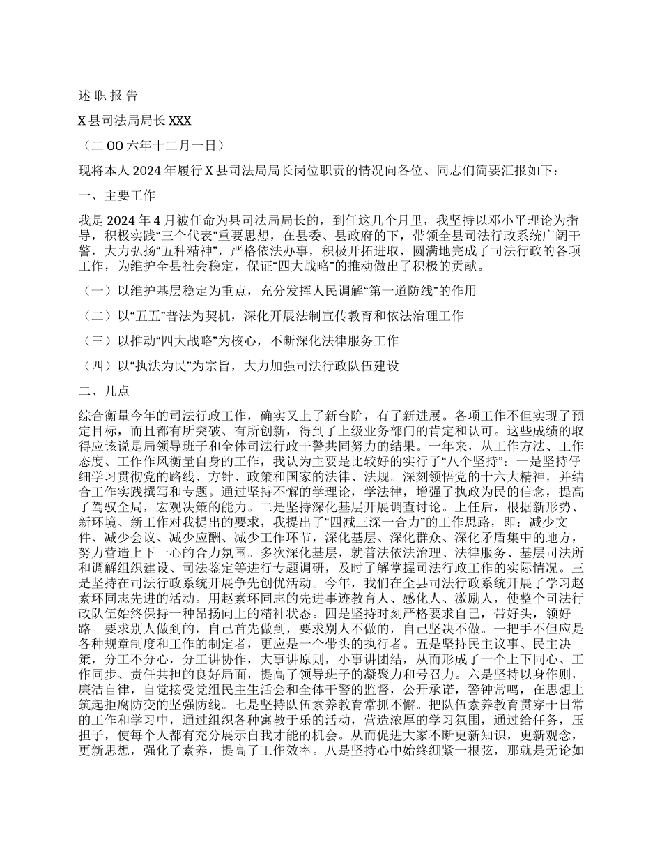 县司法局局长年述职报告_第1页