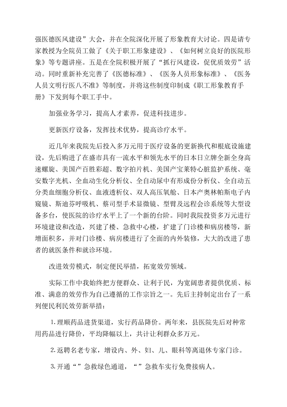 县医院负责人的述职述廉_第2页