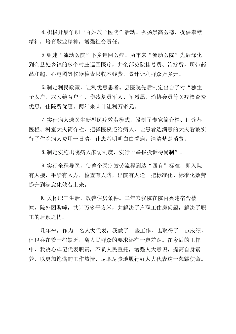 县医院负责人的述职述廉_第3页