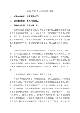 县医院负责人的述职述廉