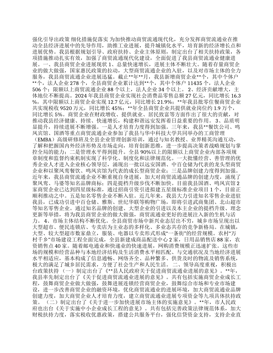 县商贸企业发展调研报告_第1页