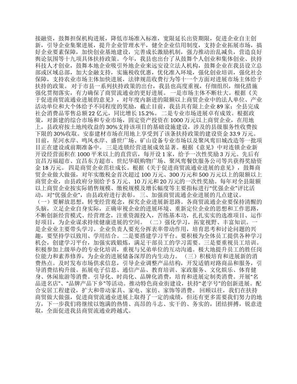 县商贸企业发展调研报告_第2页