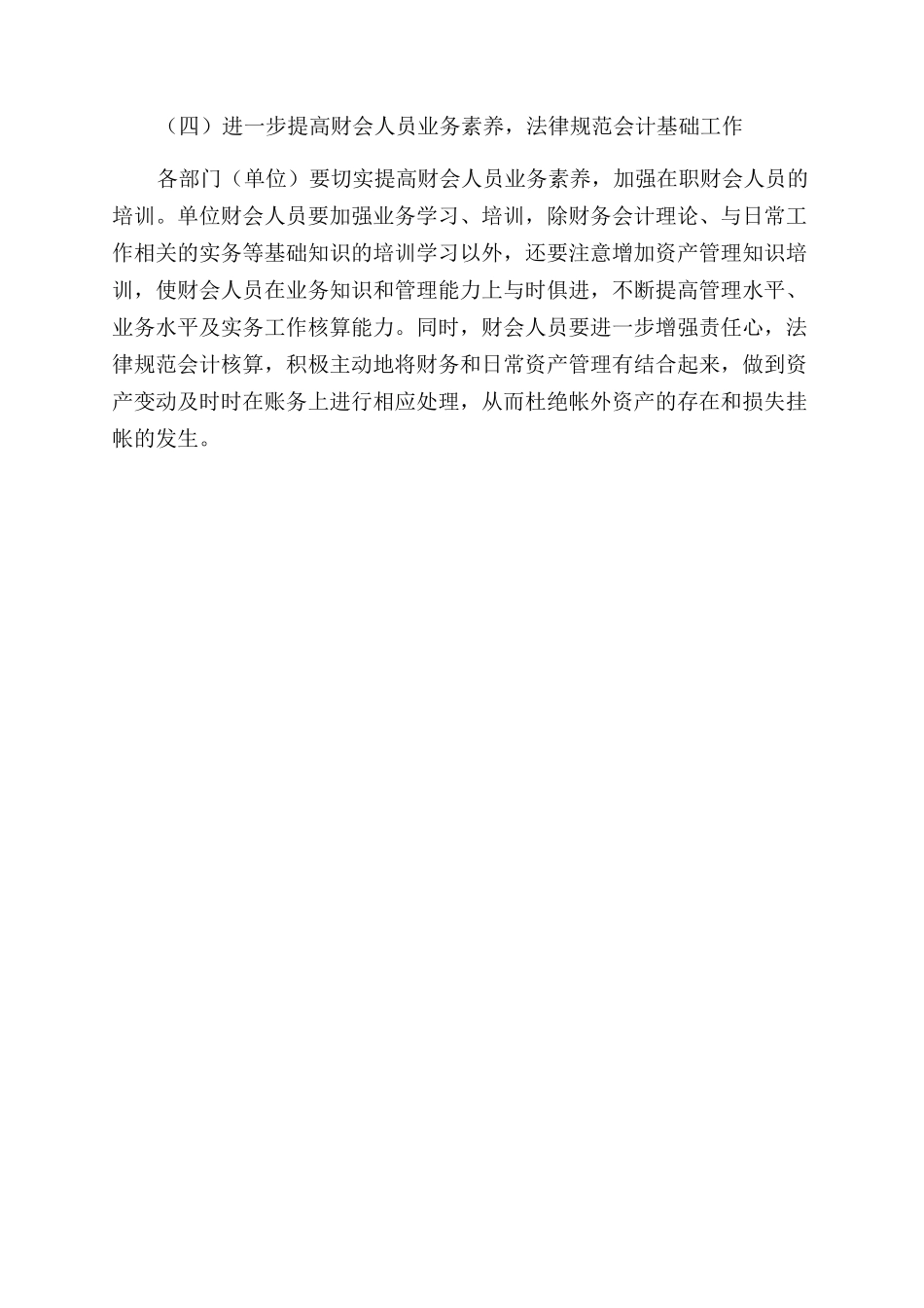 县国有资产清产核资工作调研报告范文_第3页