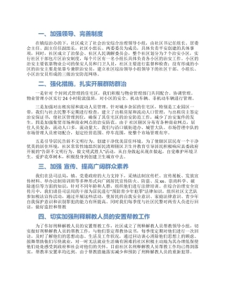 县司法局平安创建工作情况总结