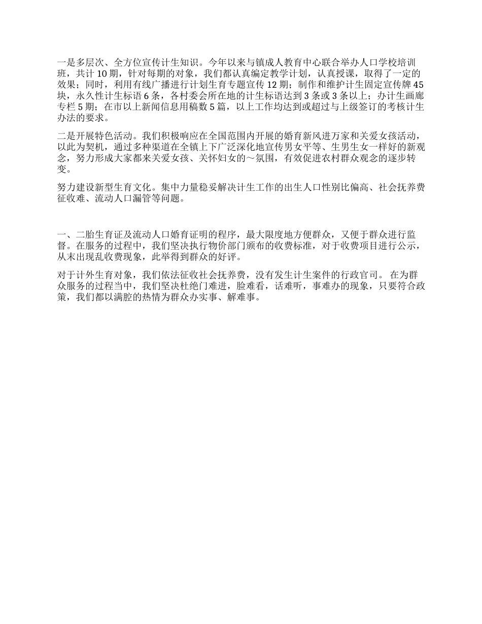 县城关镇计生服务站工作总结_第2页